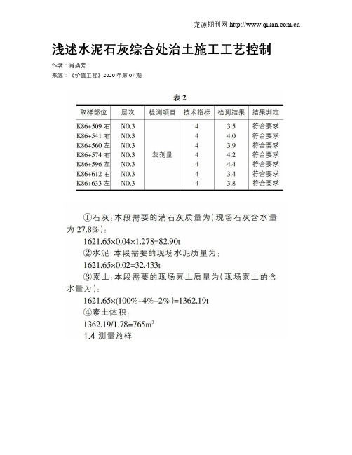 浅述水泥石灰综合处治土施工工艺控制