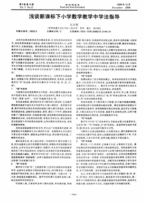 浅谈新课标下小学数学教学中学法指导