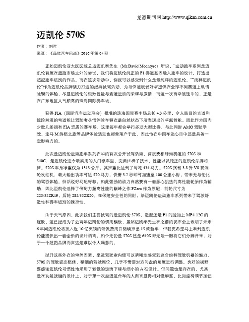 迈凯伦570S