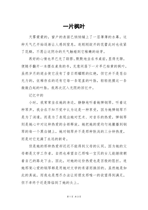 一片枫叶_高二作文