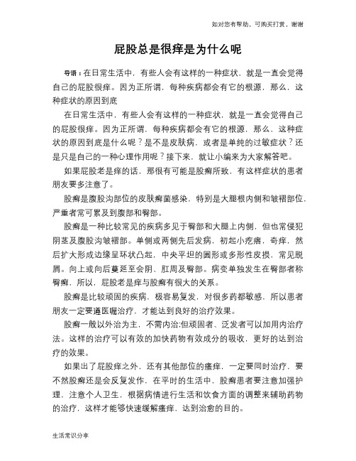 屁股总是很痒是为什么呢