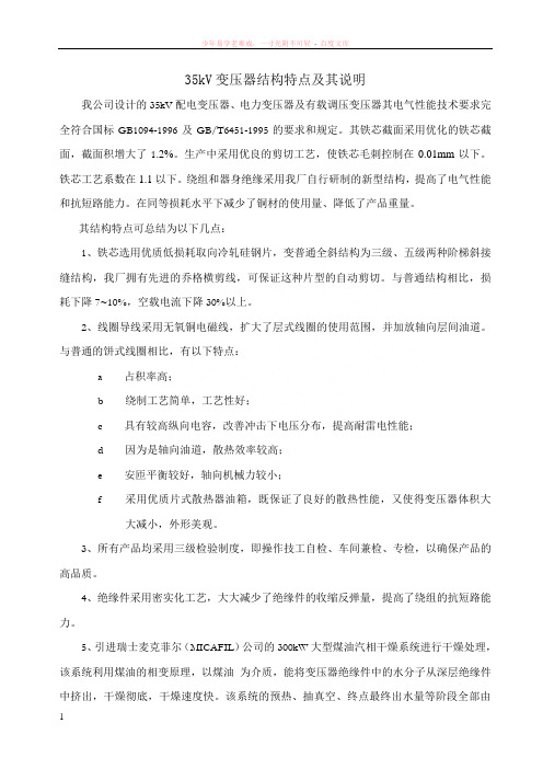 35kv变压器结构特点及其说明