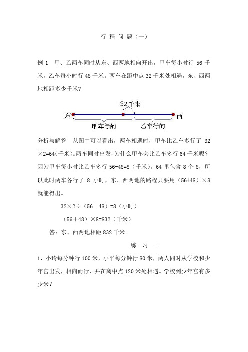 小学五年级-行程问题