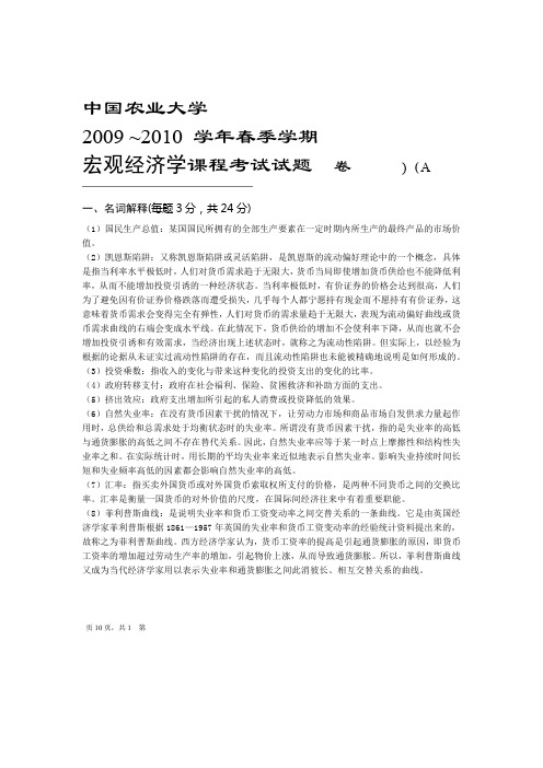 2019年中国农业大学宏观经济学试题A卷答案