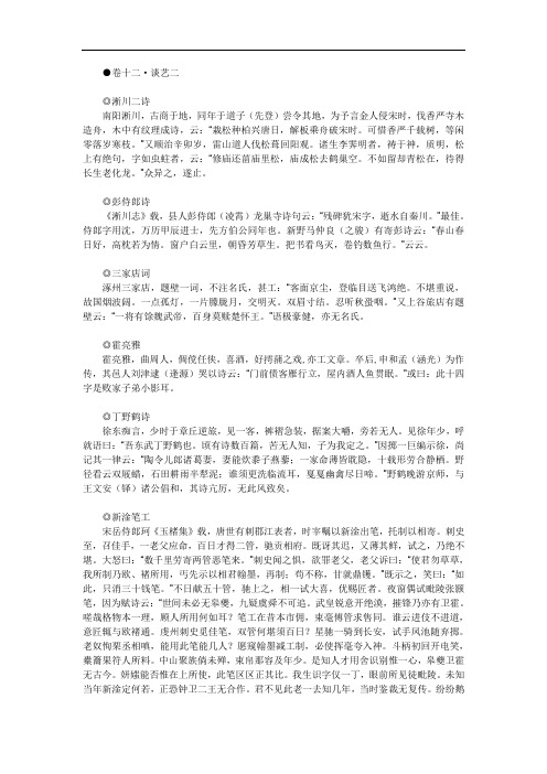 池北偶谈 清 王士祯 简体 卷12
