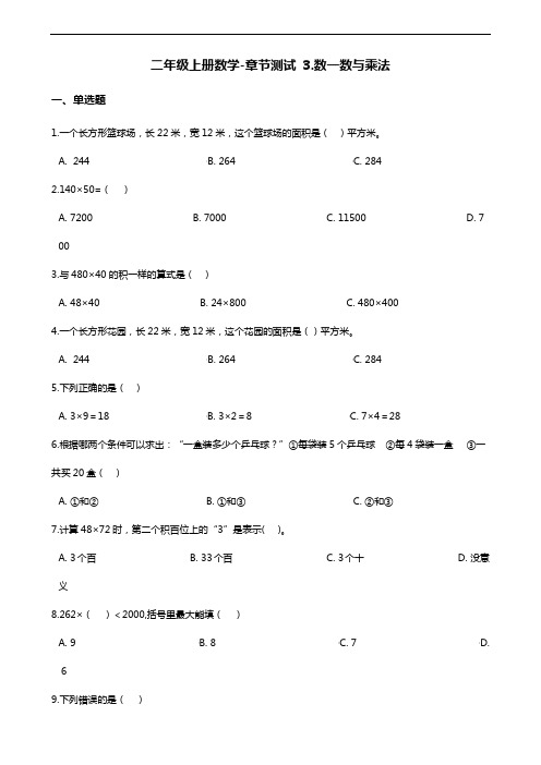 二年级上册数学单元测试- 3.数一数与乘法 北师大版( 含答案)