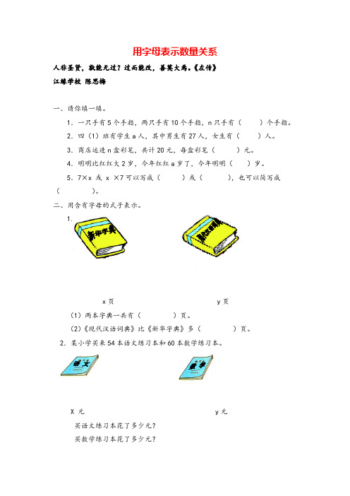 苏教版五年级数学上册用字母表示数量关系练习题及答案牛老师
