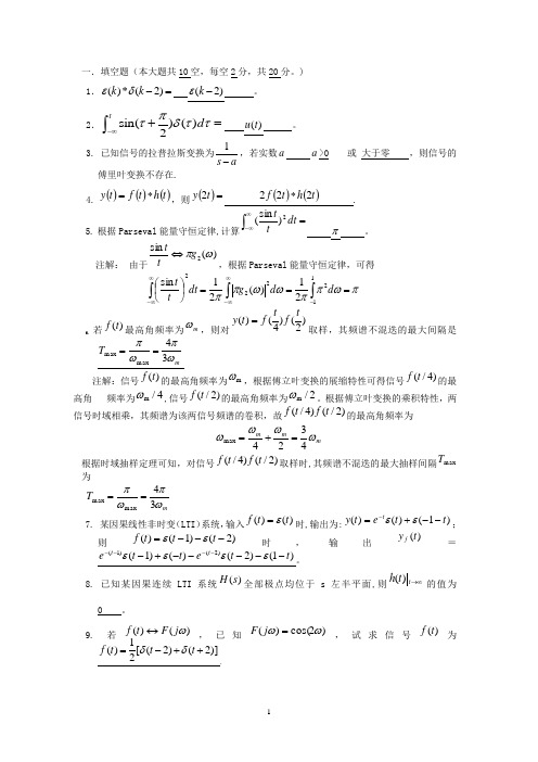 信号与系统期末试卷-含答案全