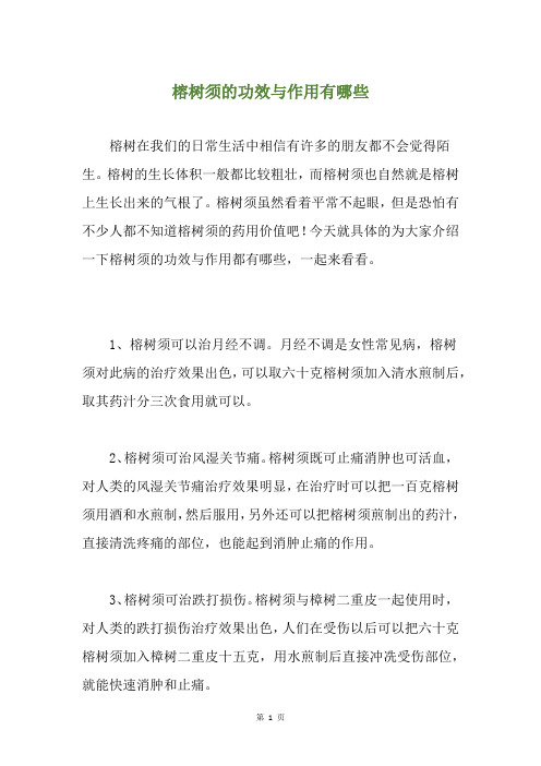 榕树须的功效与作用有哪些