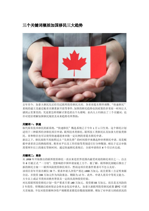 三个关键词概括加国移民三大趋势