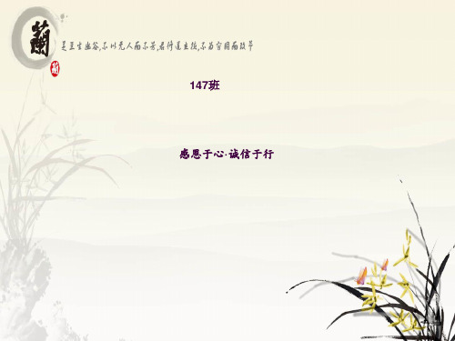 感恩诚信主题班会ppt课件