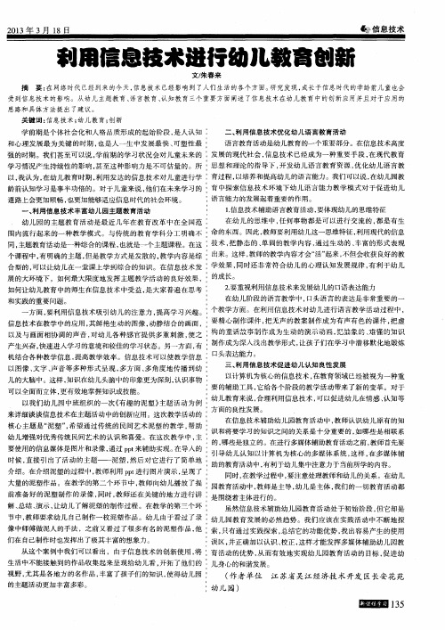 利用信息技术进行幼儿教育创新