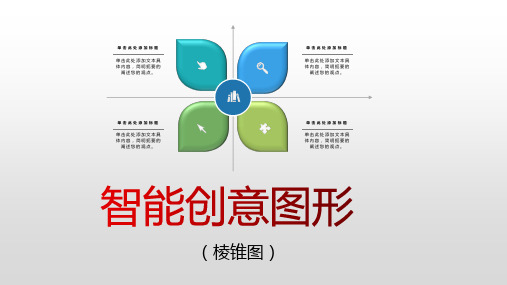 PPT制作素材智能创意棱锥图形39套