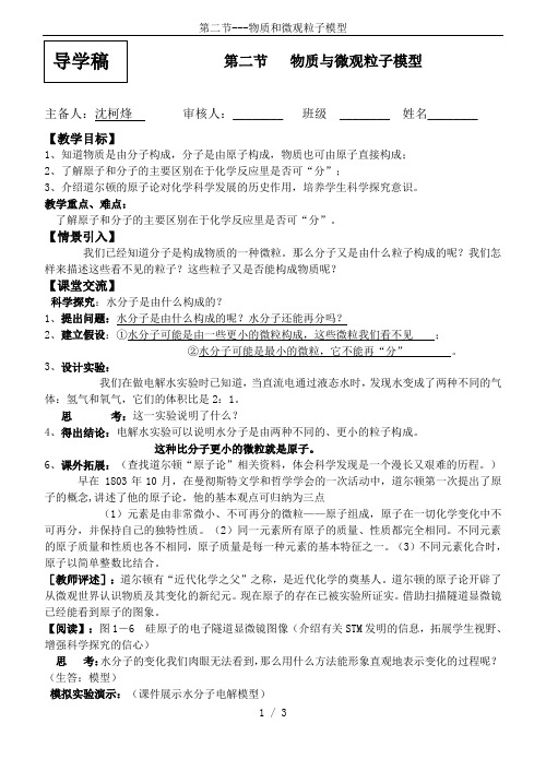 第二节---物质和微观粒子模型
