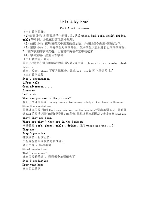 pep新版小学英语四年级上册Unit 4 My home B let's learn