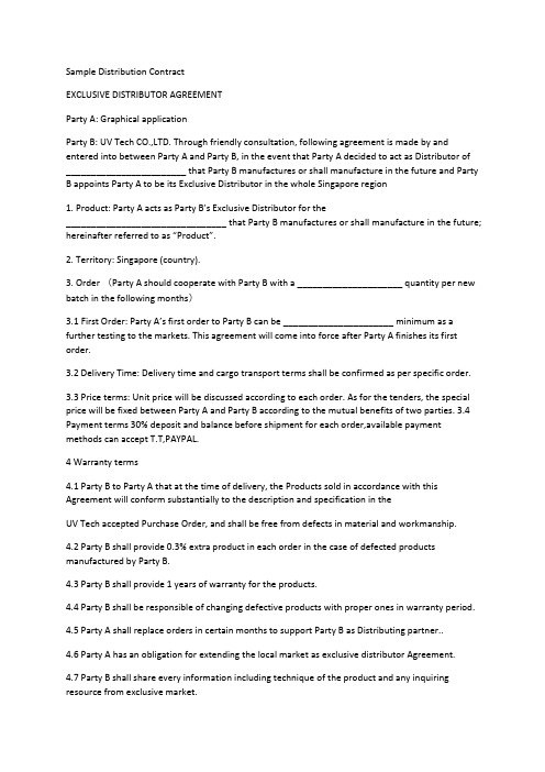 Sample Distribution Contract独家代理经销合同英文版