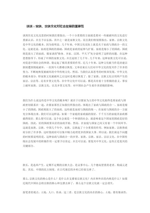 宗族文化对社会发展的重要性