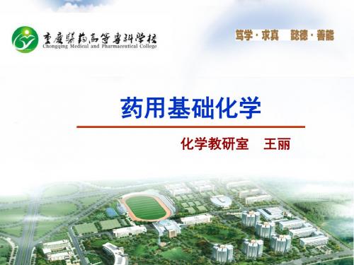 实训 药用氯化钠的精制.
