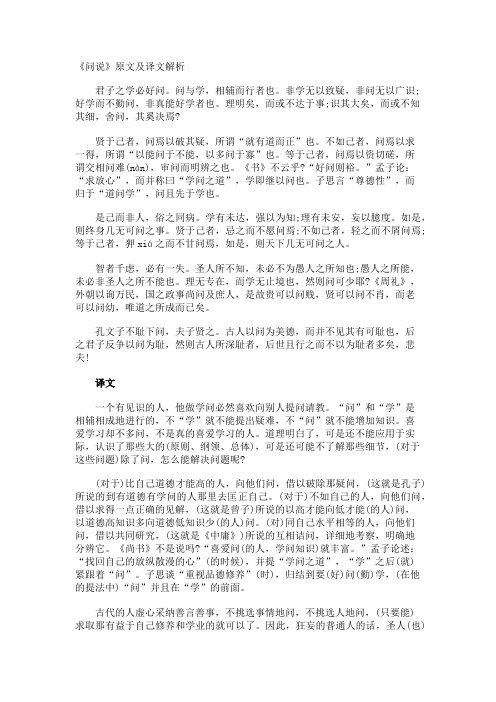 《问说》原文及译文解析