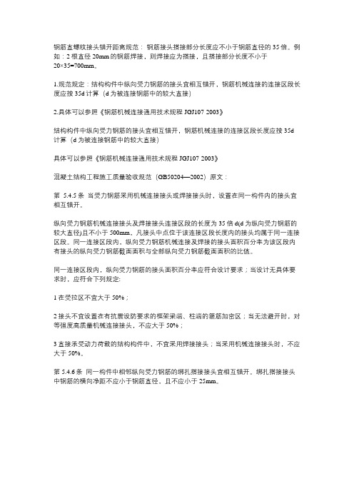 焊接接头距离