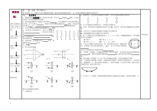新人教版八年级透镜导学案.doc