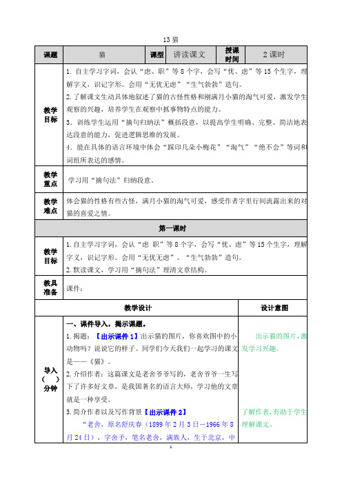 部编(统编)版四年级语文下册第4单元教学设计(完整全套教案)