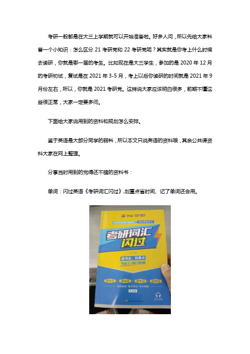 新手收藏版   2021考研怎么准备？全年规划+每日安排