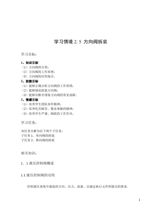 方向阀的拆装(10-12)