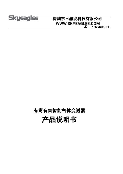氢氟酸HF气体报警器使用规范 说明书