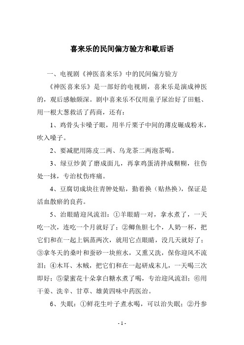 喜来乐的验方