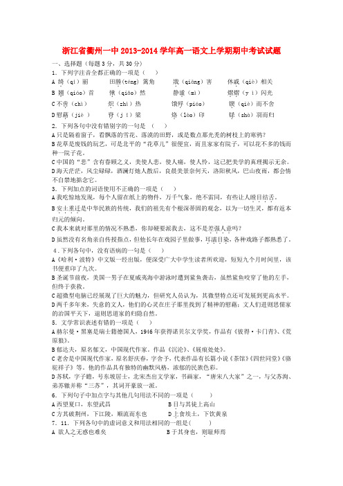 浙江省衢州一中高一语文上学期期中试题(含解析)苏教版