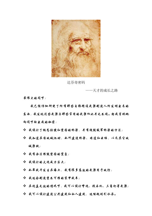 达芬奇密码——天才的成长之路