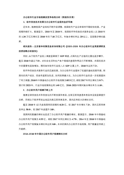 2020-2026年办公软件行业深度调研及投资战略分析报告
