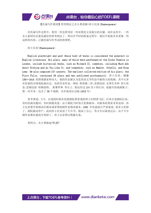 【托福写作素材】常用例证之名人事迹篇-莎士比亚(Shakespeare)