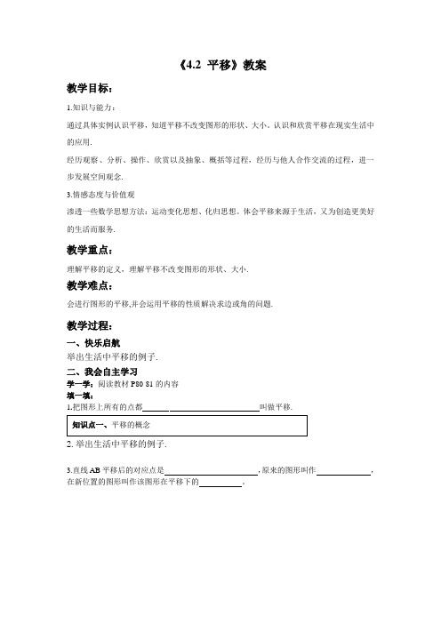 新湘教版七年级数学下册《4章 相交线与平行线  4.2 平移》教案_12