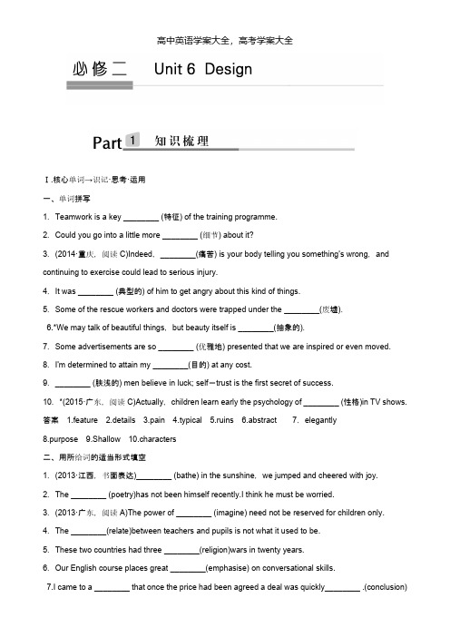 最新版高考英语一轮复习(北师大版)教学案：必修二 unit 6[26页]