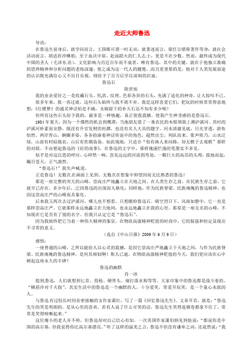 江苏省海安县实验中学高三语文主题阅读走近大师鲁迅素材