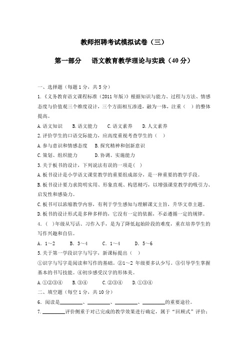 最新中学语文教师招聘考试模拟试卷(附答案)