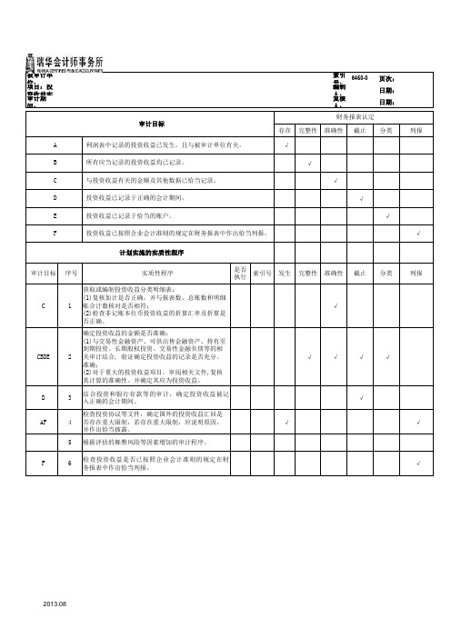 6450投资收益基础表格