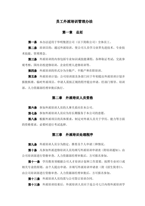 员工外派培训申请表