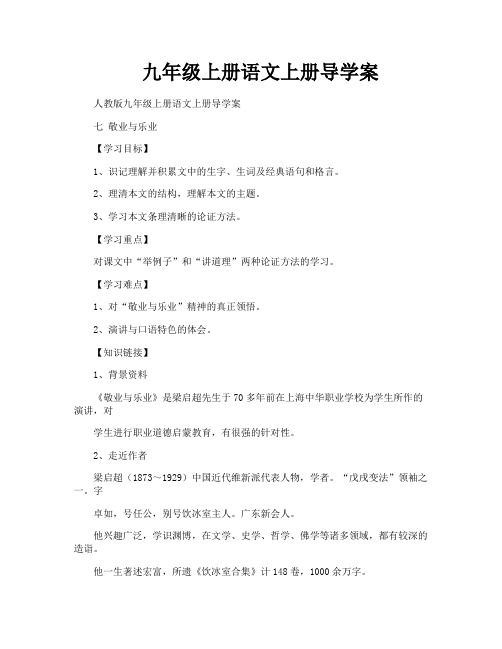 九年级上册语文上册导学案