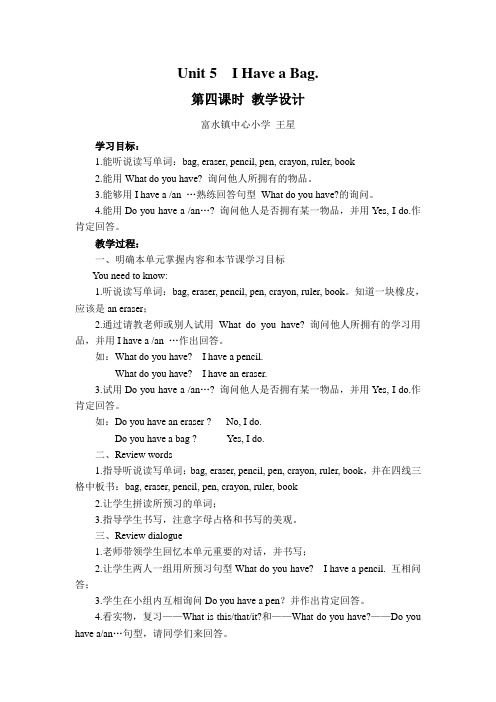 Unit 5  I Have a Bag 教学设计