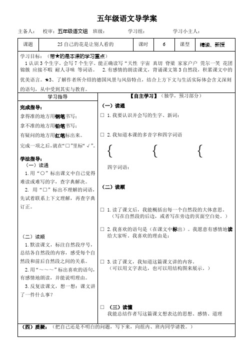 人教版  语文  五年级  下册  第八单元导学案