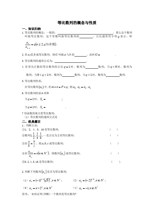 等比数列的概念与性质