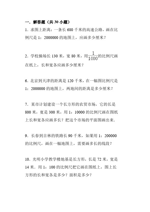 比例尺求图上距离的练习题2