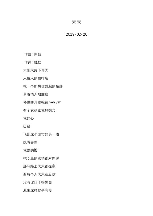 陶喆—天天—歌词