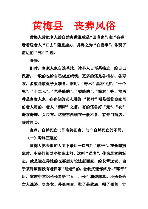 黄梅县   丧葬风俗