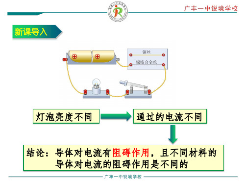 电阻—江西省上饶市广丰一中锐境学校人教版九年级物理中考复习课件(共16张PPT)