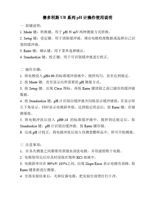 赛多利斯pH计使用说明
