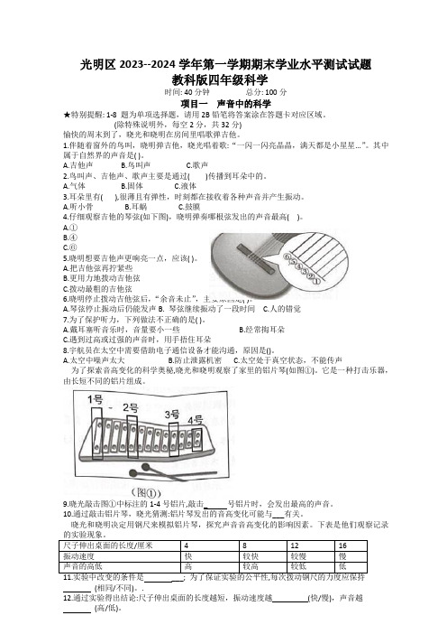 广东省深圳光明区2023-2024四年级上册科学期末试卷及答案